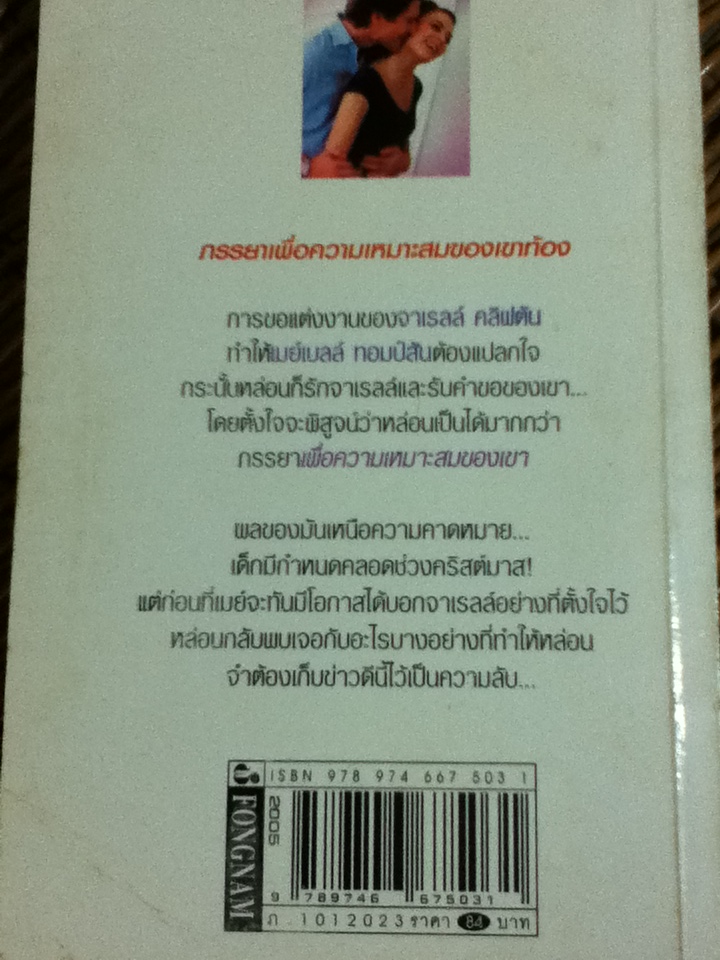 ภรรยาเพื่อความรัก