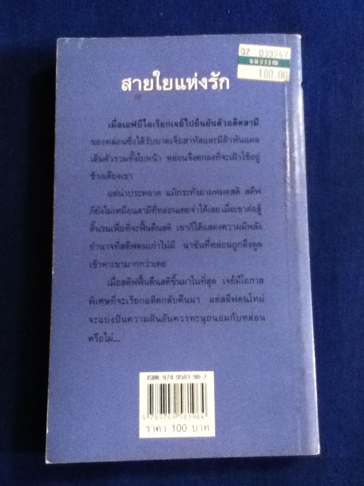 สายใยแห่งรัก