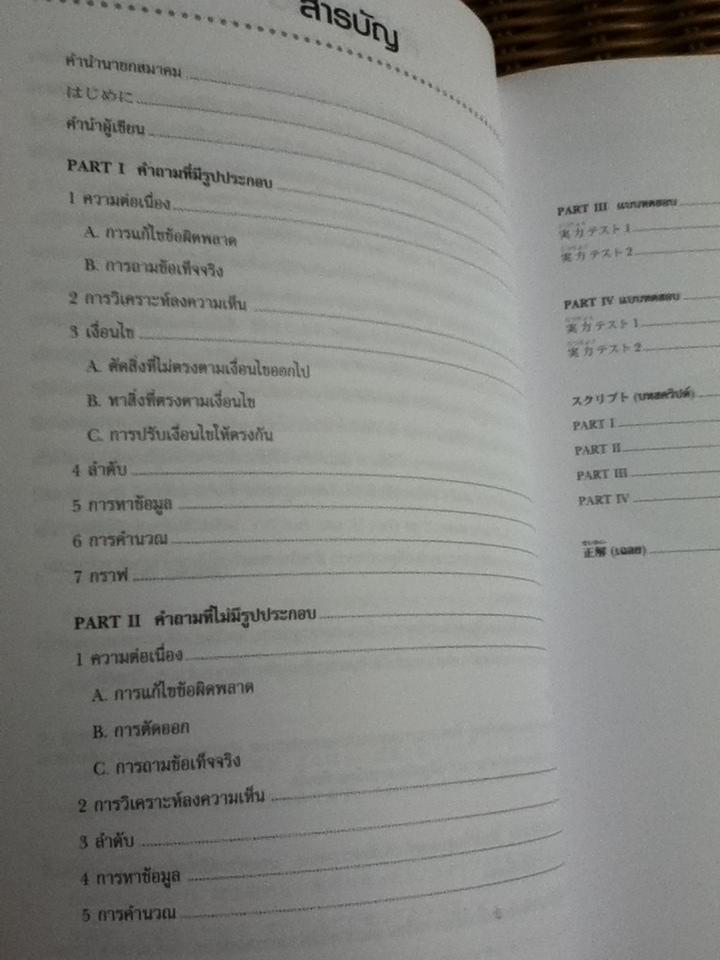 ฟังเข้าใจไขข้อสอบ สำหรับเตรียมสอบวัดระดับภาษาญี่ปุ่น ระดับ 4 (ซีดี 2 แผ่น)