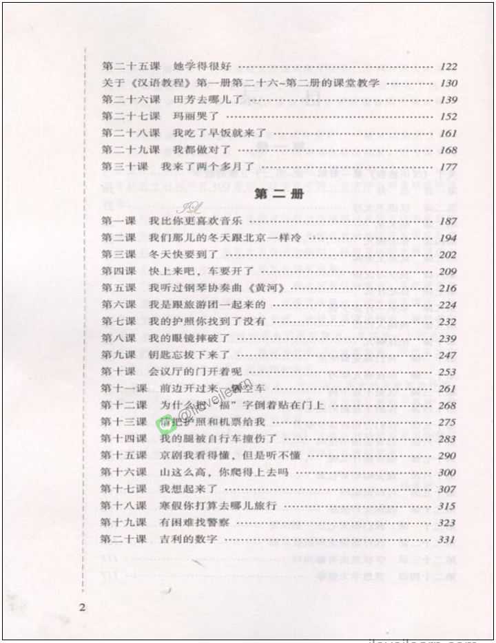 Hanyu Jiaocheng Vol. 1&2 Teacher's Book คู่มือครูแบบเรียนภาษาจีน Hanyu Jiaocheng เล่ม 1-2