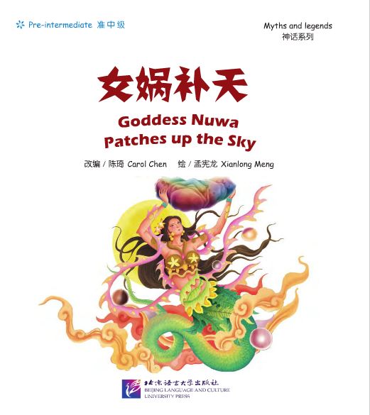 นิทานตำนานเทพของจีนตอน: เทพหนี่วาปะชุนผืนฟ้า+CD 中文小书架—汉语分级读物（准中级）：神话系列 女娲补天（含1CD-ROM）The Chinese Library Series - Chinese Graded Readers (Pre-intermediate): Myths and Legends - Goddess Nuwa Patches up the Sky+CD