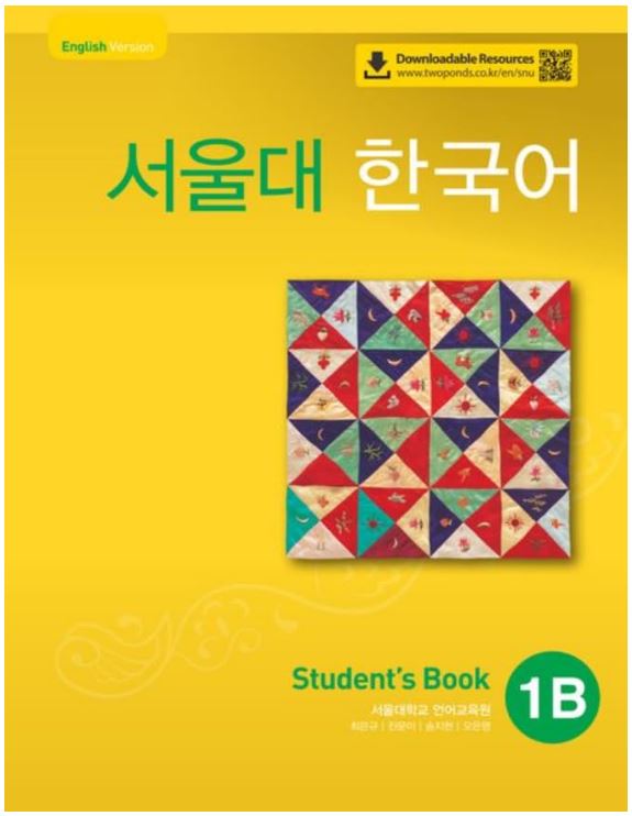 แบบเรียนภาษาเกาหลี Seoul National University Korean 1B Student's Book + QR code 서울대 한국어 1B Student's Book + QR code Seoul National University Korean 1B Student's Book + QR code