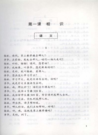 หนังสือภาษาจีน สนทนาภาษาจีนชีวิตประจำวัน 日常口语 Daily Conversational Chinese