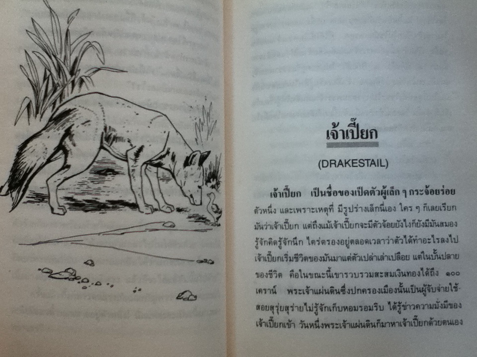 นิทานเอกของโลก