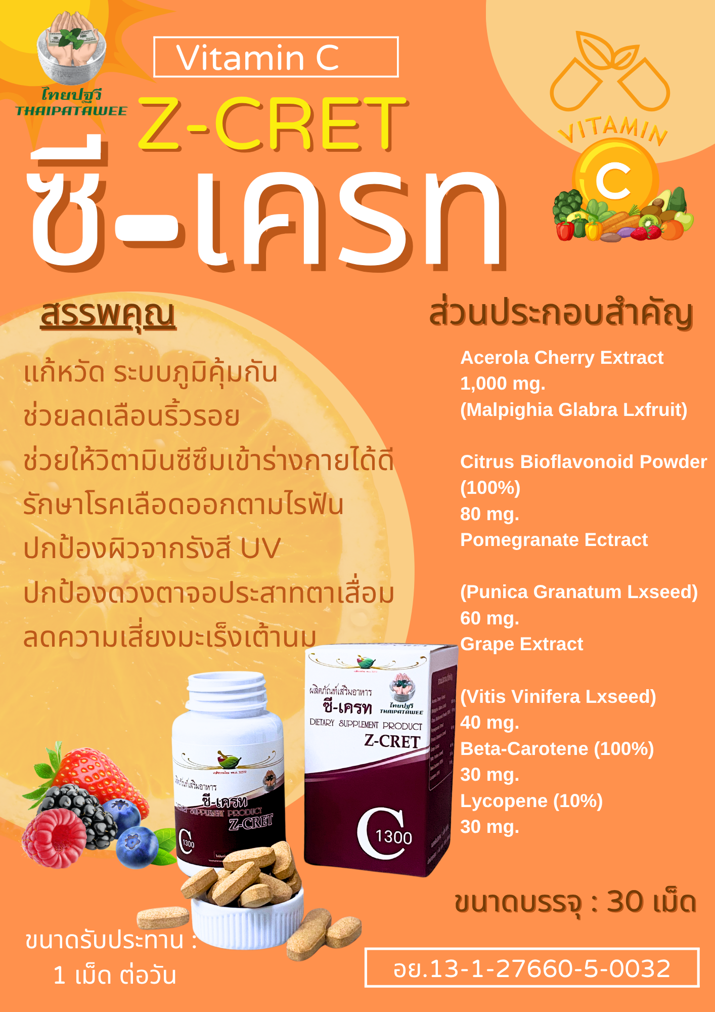 ซี-เครท ผลิตภัณฑ์เสริมอาหาร Z-CRET