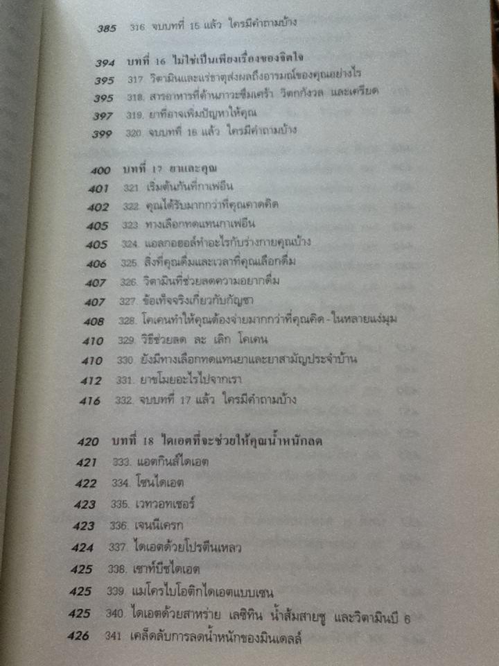วิตามินไบเบิล/ ดร.เอิร์ล มินเดลล์