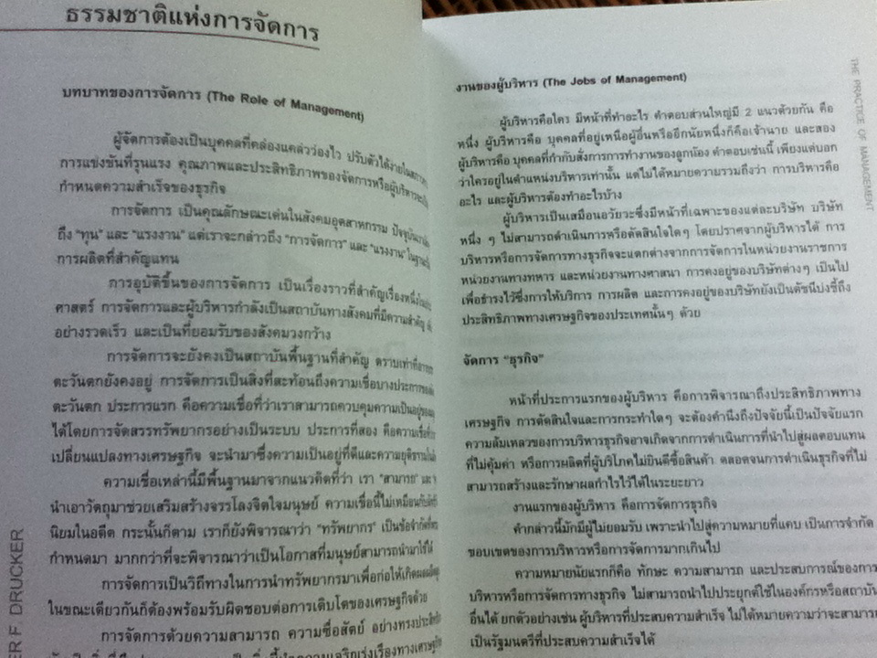 The Practice of Management/ ปีเตอร์ เอฟ. ดรักเกอร์