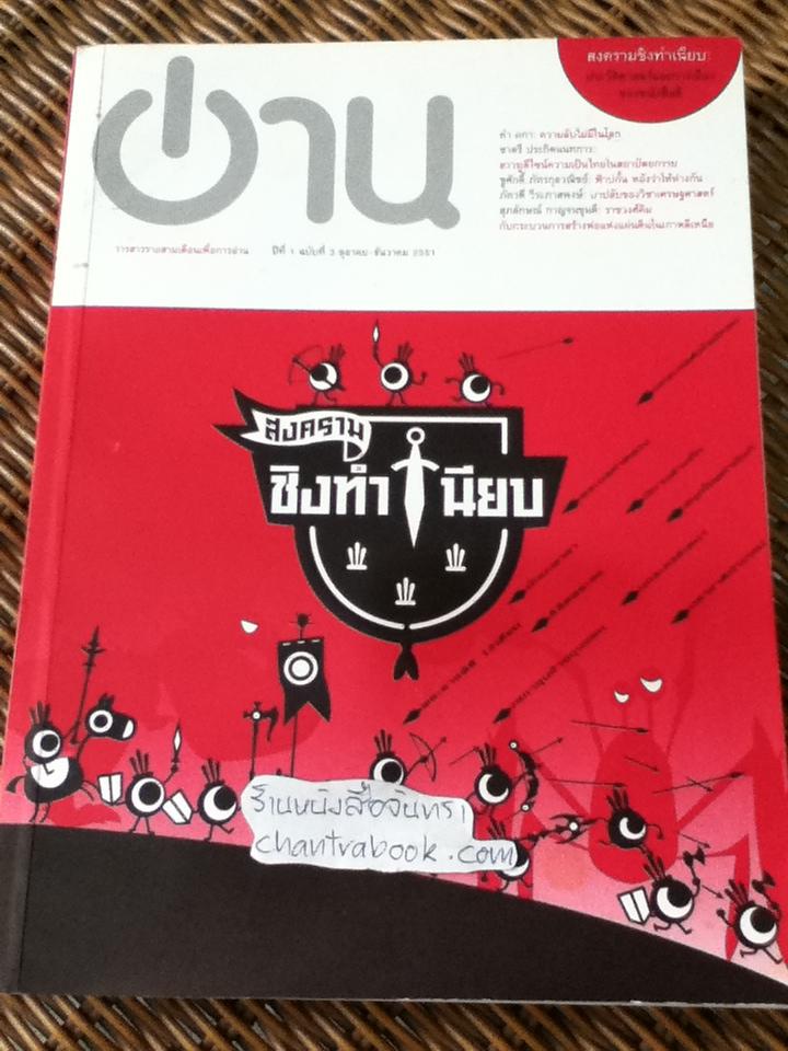 อ่าน ปีที่ 1 ฉบับที่ 3 ตุลาคม-ธันวาคม 2551