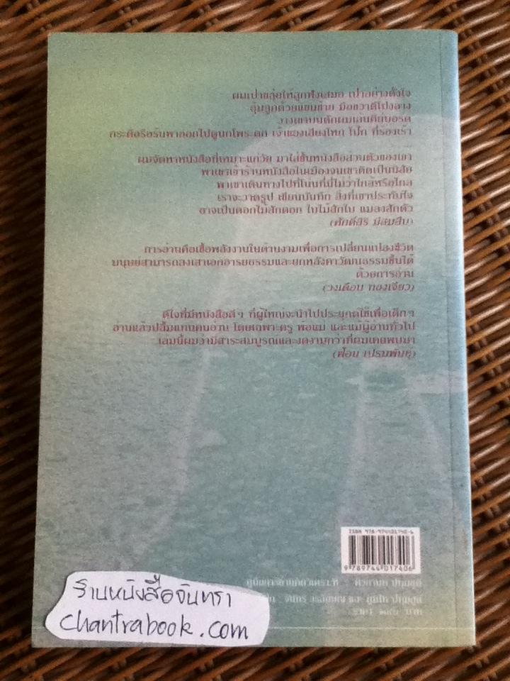 คู่มือการอ่านคิดวิเคราะห์/ ศิวกานท์ ปทุมสูติ