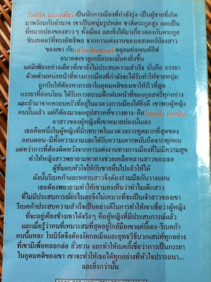 เจ้าสาวในฝัน/ โซเฟีย ลูอิส/ นับเดือน ผู้แปล