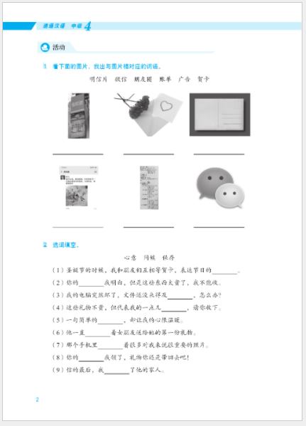 แบบเรียนภาษาจีน (Intermediate) 4 速通汉语 中级4 Expressway to Chinese (Intermediate) 4 +MP3