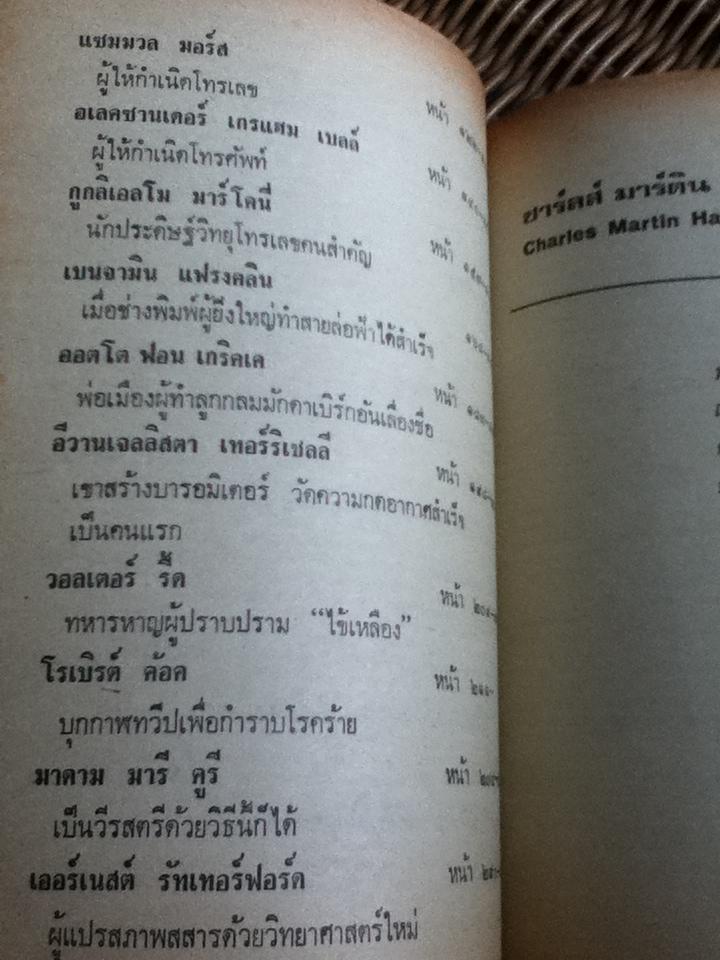 ชุมนุมนักวิทยาศาสตร์/ กมล วิชิตสรสาตร์