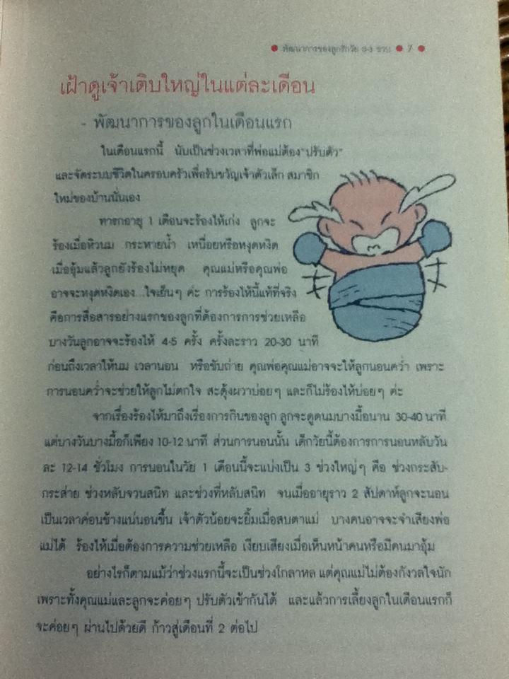 พัฒนาการของลูกรักวัย 0-3 ขวบ และ สุข ณ บัด NOW รวม 2 เล่ม