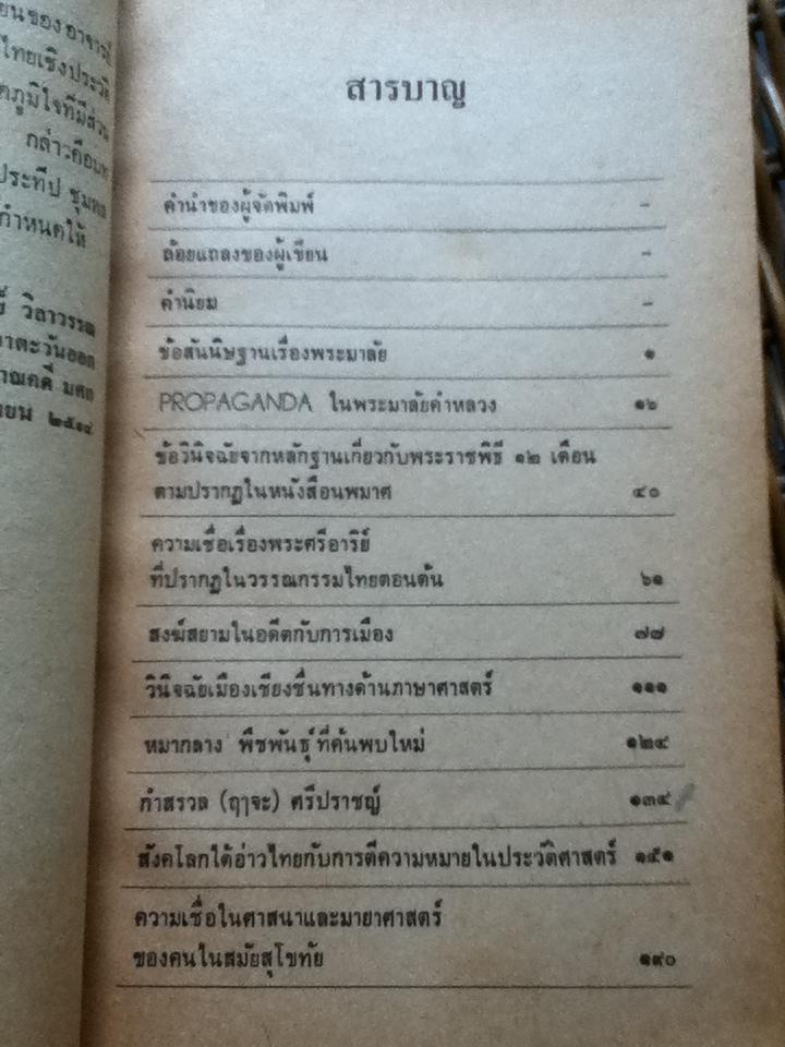 วรรณคดีวิเคราะห์/ ประทีป ชุมพล