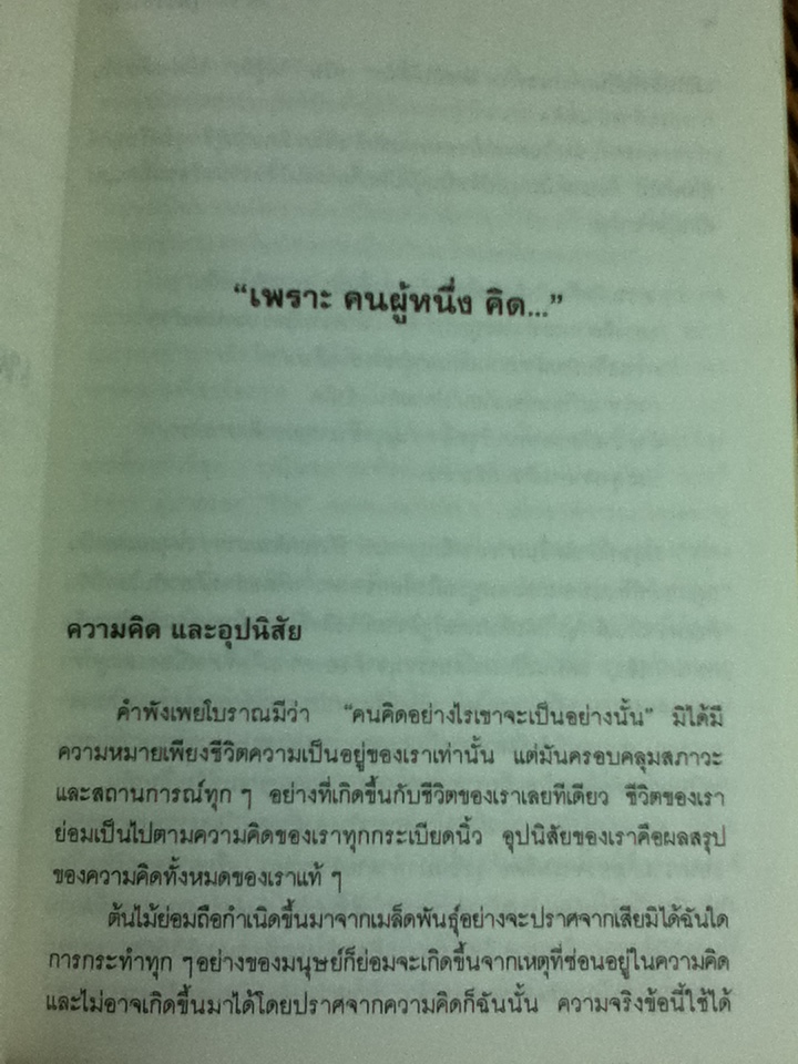 เพชรปรัชญา เล่ม 2/ ปสงค์อาสา