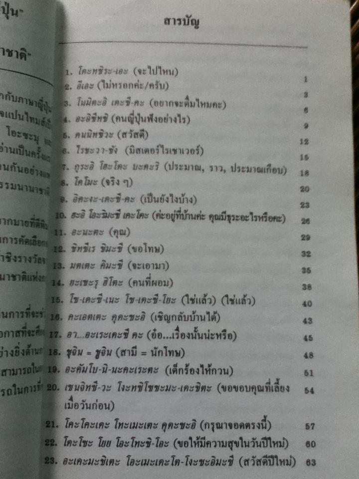 สนุกกับภาษาญี่ปุ่น1/ โอะซะมุ/โนะบุโคะ มิซึตะนิ