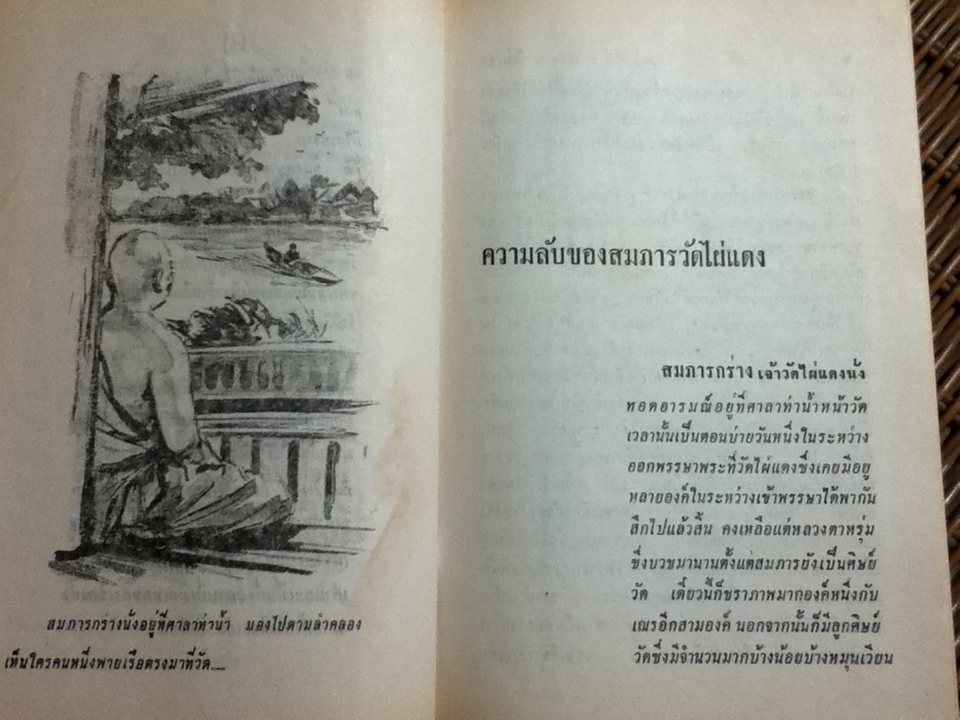 ไผ่แดง/ ม.ร.ว.คึกฤทธิ์ ปราโมช