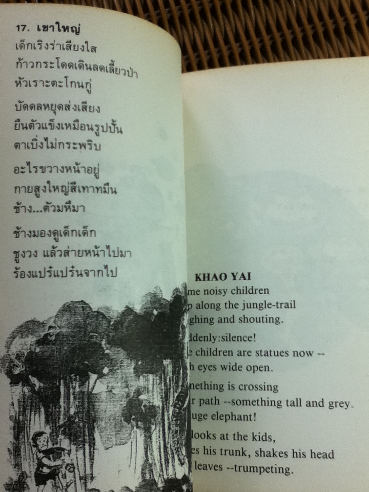 ต้นไม้แห่งชีวิต ผลงานของนักกวีร่วมสมัย ไทขุ