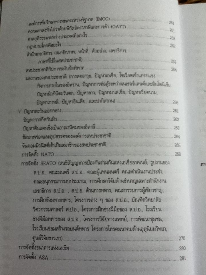 ประวัติศาสตร์เหตุการณ์โลก/ ดร.พิเศศ บูรณะสมบัติ, รศ.สถิต วงศ์สวรรค์