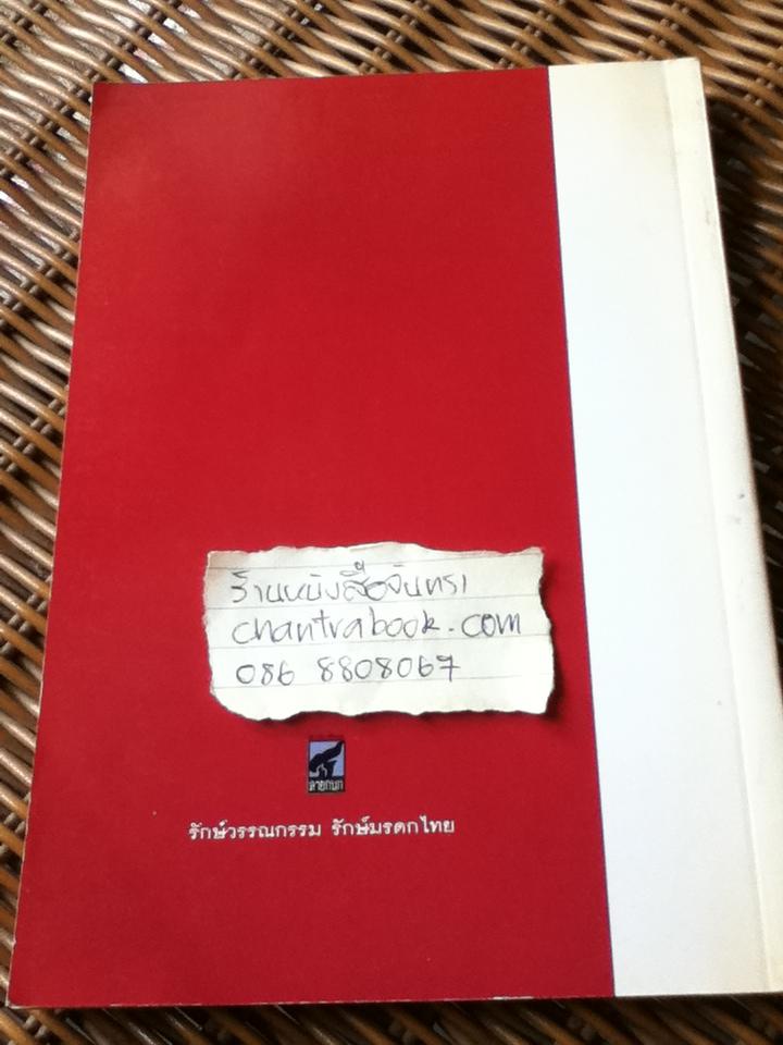 นิทานเวตาล/ พระราชวรวงศ์เธอ กรมหมื่นพิทยาลงกรณ์