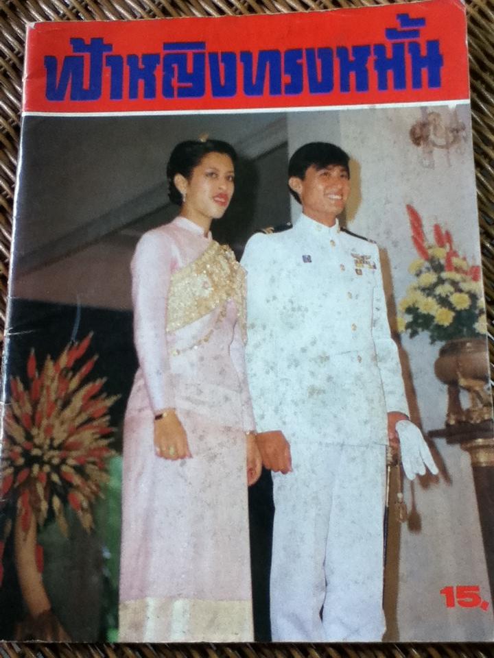 ฟ้าหญิงทรงหมั้น