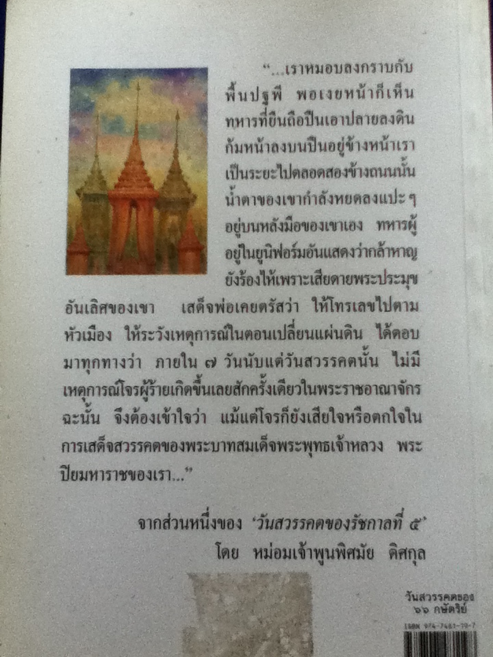 วันสวรรคตของ 66 กษัตริย์