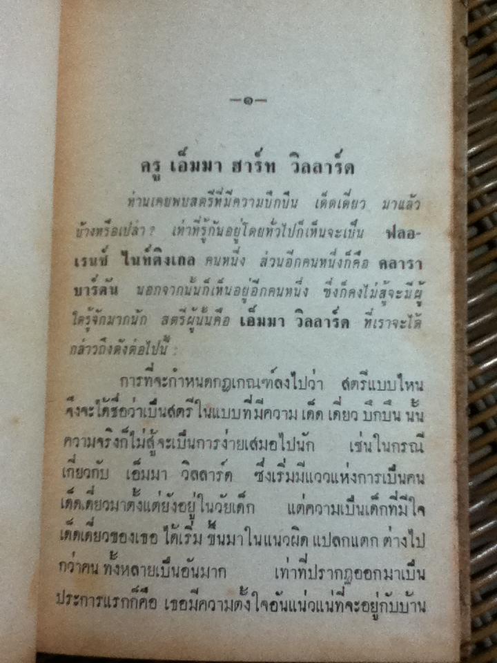 ครูสตรีเรืองนามของสหรัฐ/ อลิซ เฟลมมิง