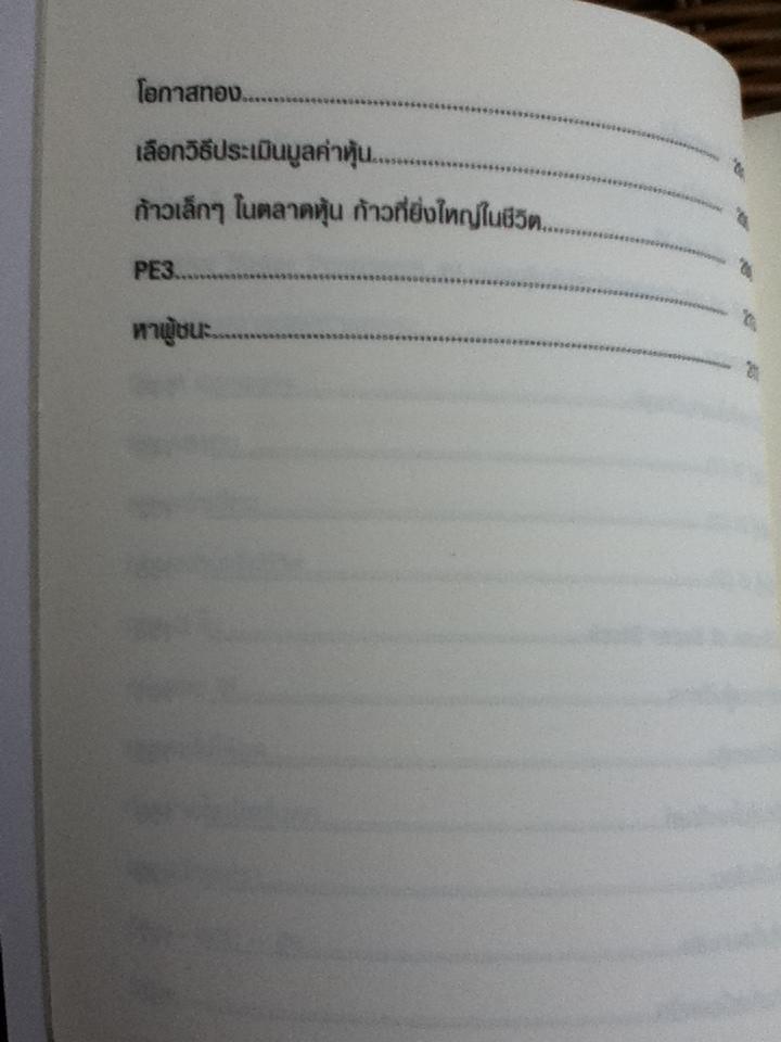 ก้าวเล็กๆ ในตลาดหุ้น ก้าวที่ยิ่งใหญ่ในชีวิต/ ดร.นิเวศน์ เหมวชิรวรากร