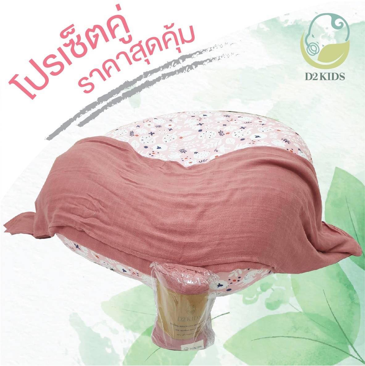 D2kids ที่นอนกันกรดไหลย้อนสำหรับเด็กทารก