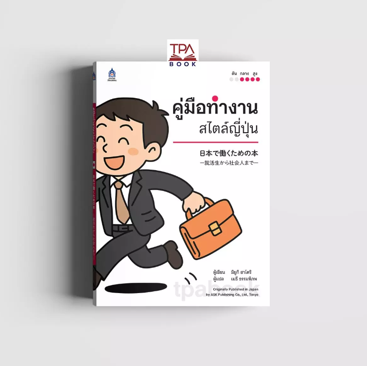 คู่มือทำงานสไตล์ญี่ปุ่น
