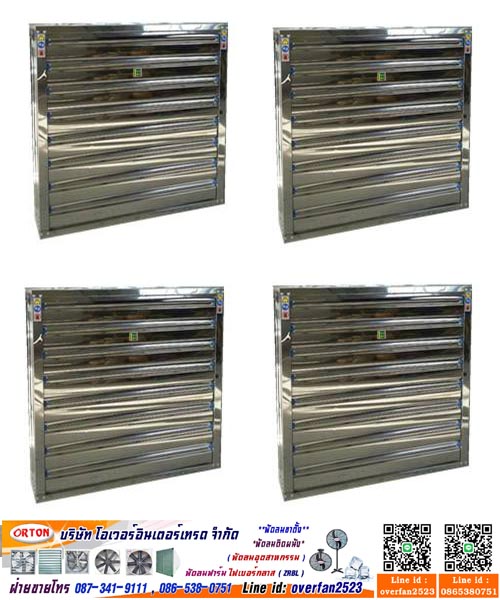 ขายโครงพัดลมบานเกล็ด, จำหน่ายโครงพัดลมบานเกล็ด, พัดลมดูดอากาศ บานเกล็ด, พัดลมดูดอากาศ มีบานเกล็ด, พัดลมดูดอากาศ รุ่นบานเกล็ด,พัดลมดูดอากาศ แบบ บานเกล็ด, พัดลมระบายอากาศ บานเกล็ด, พัดลมระบายอากาศ มีบานเกล็ด,