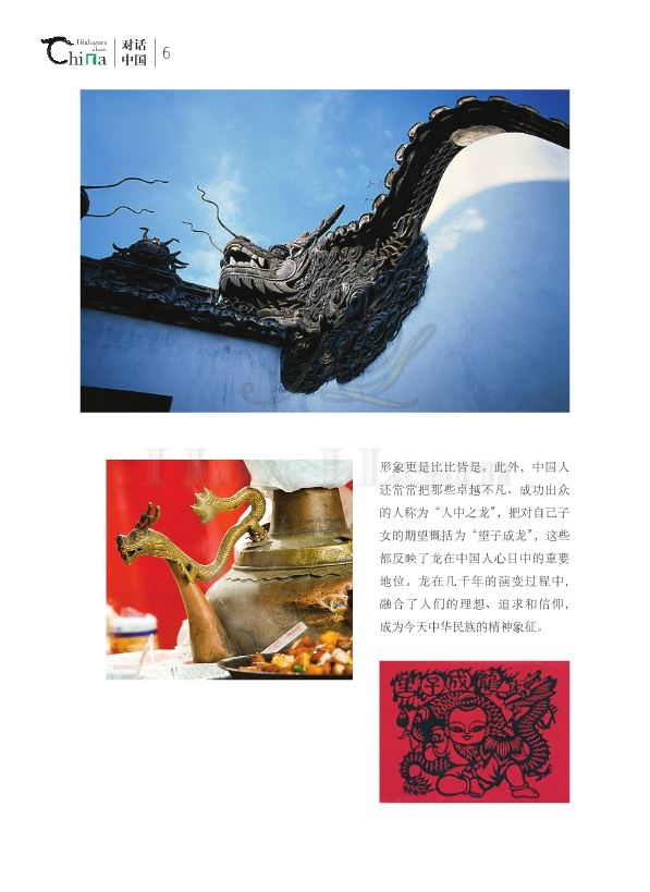 หนังสืออธิบายความเป็นมาประเทศจีน: ตอนวัฒนธรรมจิตวิทยาคนจีน+MP3 对话中国 心态文化篇（含1MP3）Dialogues About China: Psychological Culture+MP3