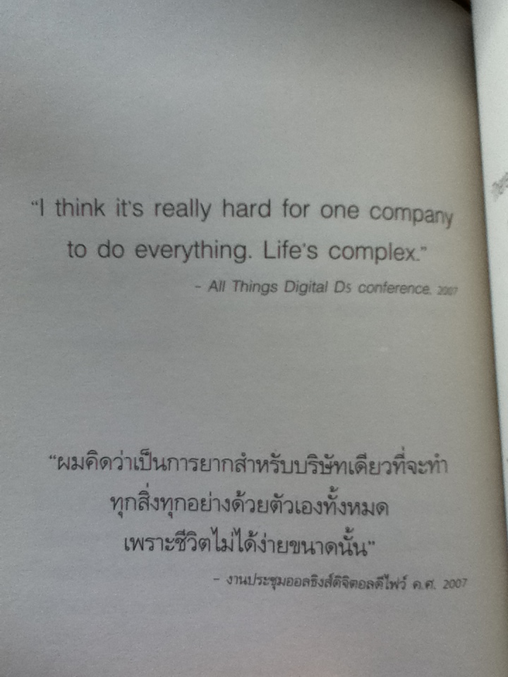 อมตะวาจา สตีฟ จ็อบส์ ไม่มีวันตาย/ อลัน เคน โธมัส/ ชนัฐ เกิดประดับ ผู้แปล