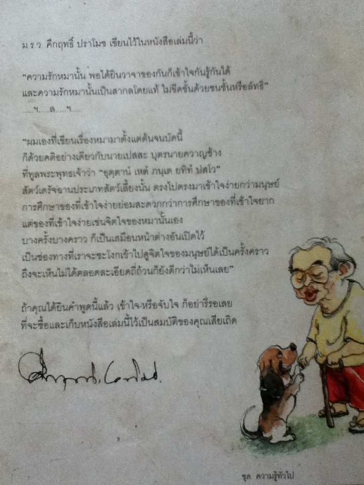 คนรักหมา