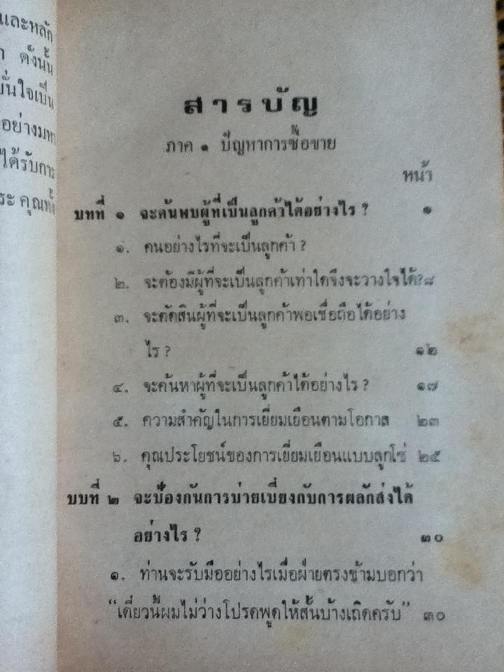 เคล็ดลับการค้าจีนและการเดินตลาด/ จำลอง พิศนาคะ