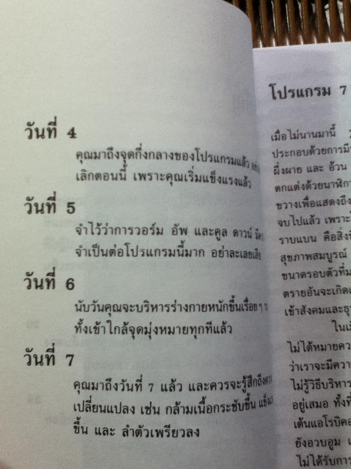 ทำหน้าท้องให้แบนราบ(สำหรับผู้ชายเท่านั้น)/ เอ. ดูแกน