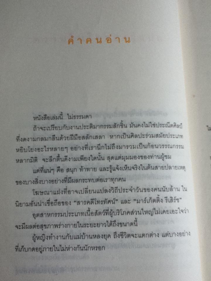 บุษบาล่าเนื้อ/ รูธ แอล. โอเซกิ/ พิกุล ธนะพรพันธุ์ ผู้แปล