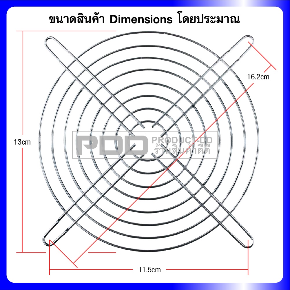 ตะแกรงพัดลมเหล็กชุบ Iron Fan Guard สำหรับพัดลม 5 นิ้ว 13.5x13.5 ซม.