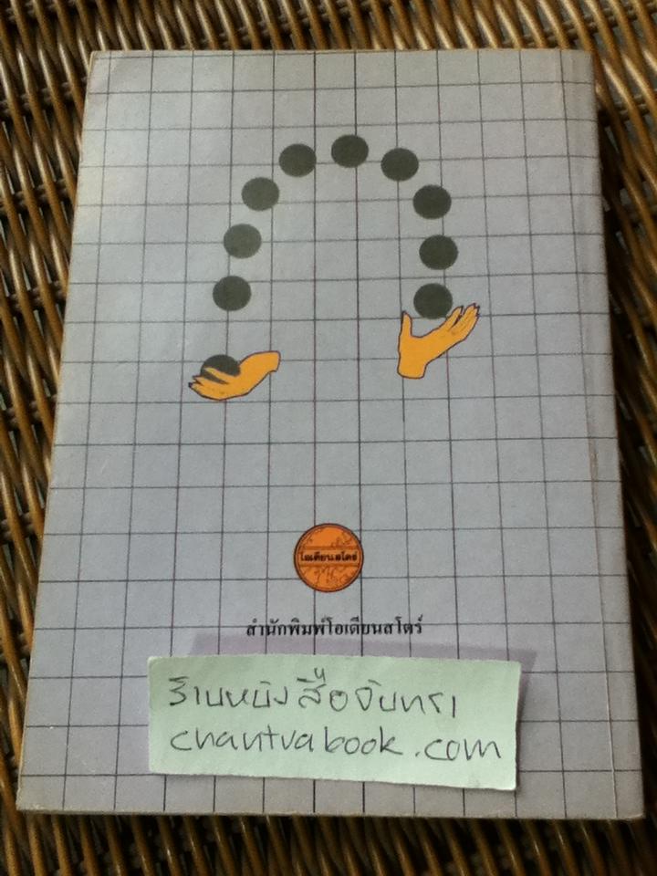 ความรู้รอบตัวเกี่ยวกับกีฬา/ สมเจตน์ มุทิตากุล