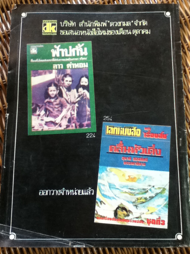 โลกหนังสือ ปีที่ 3 ฉบับที่ 1 ตุลาคม 2522