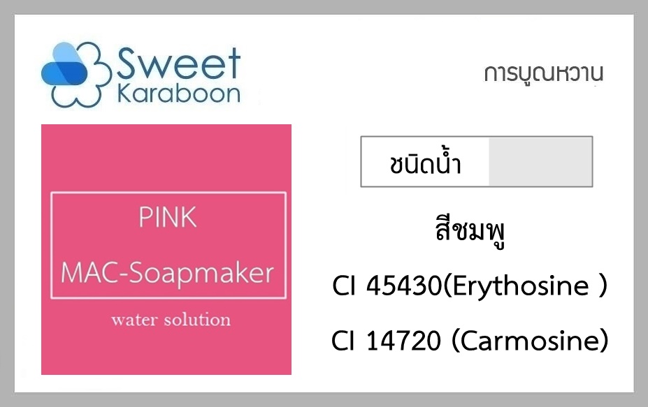 Color Pink : สีชมพู/ละลายน้ำ/PINK/สีผสม/ชนิดน้ำ