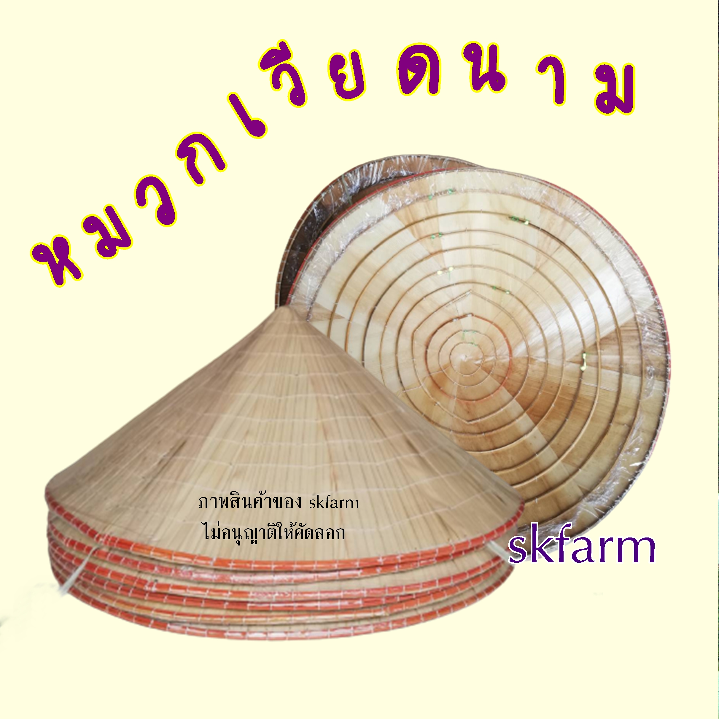 งอบเวียดนาม ของเเท้ กุบ (หมวก)เวียดนามกุบเวียดนามใส่สวมหัว