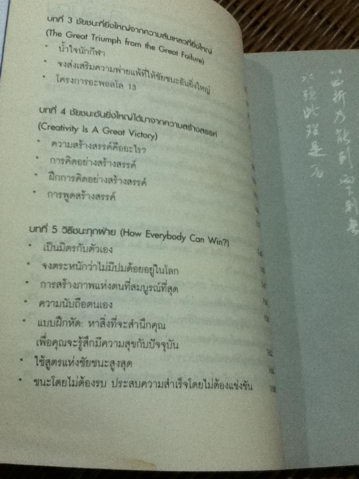 อย่าเชื่อซุนวู อย่าชูสามก๊ก/ พันโท อานันท์ ชินบุตร