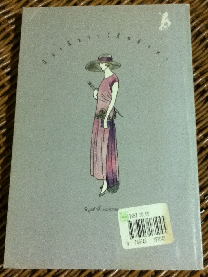 ห้องสีขาวใต้หลังคา