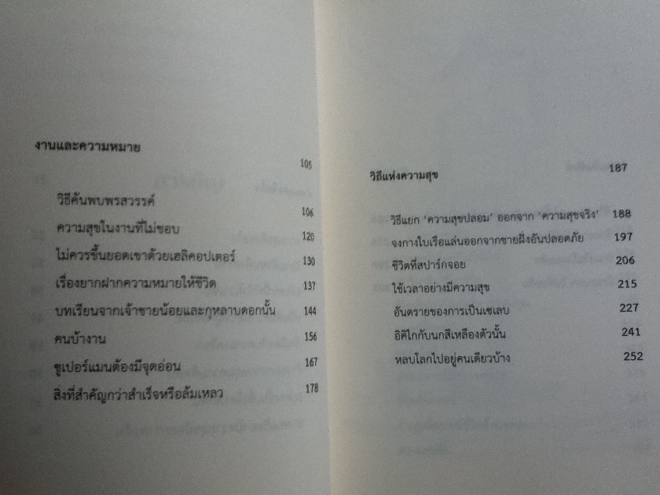 ทักษะความสุข/ นิ้วกลม