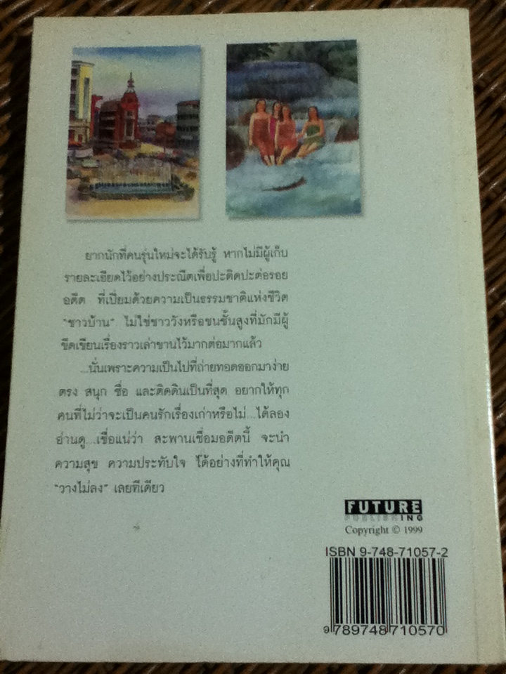 เด็กหญิงแป้ง 2489/ อิสรี