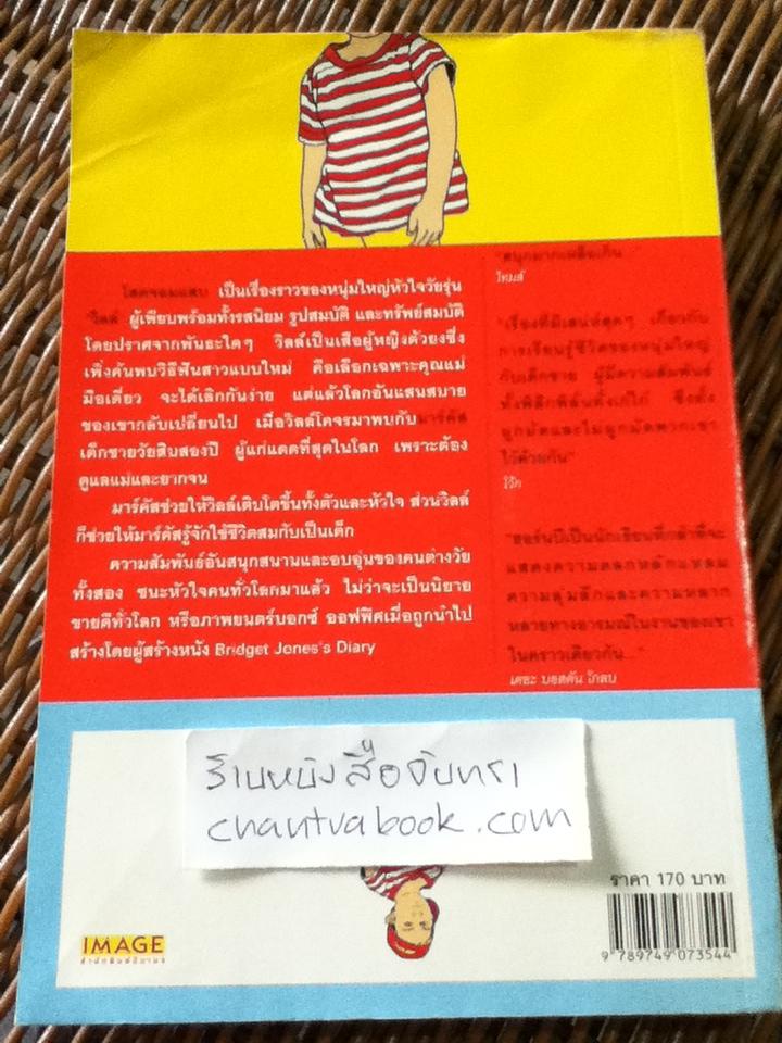 โสดจอมแสบ/ นิค ฮอร์นบี