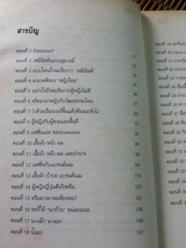 ส้นสูง สโนไวท์ ลิปสติก/ กุสุมาลย์ ณ กำพู, คำ ผกา
