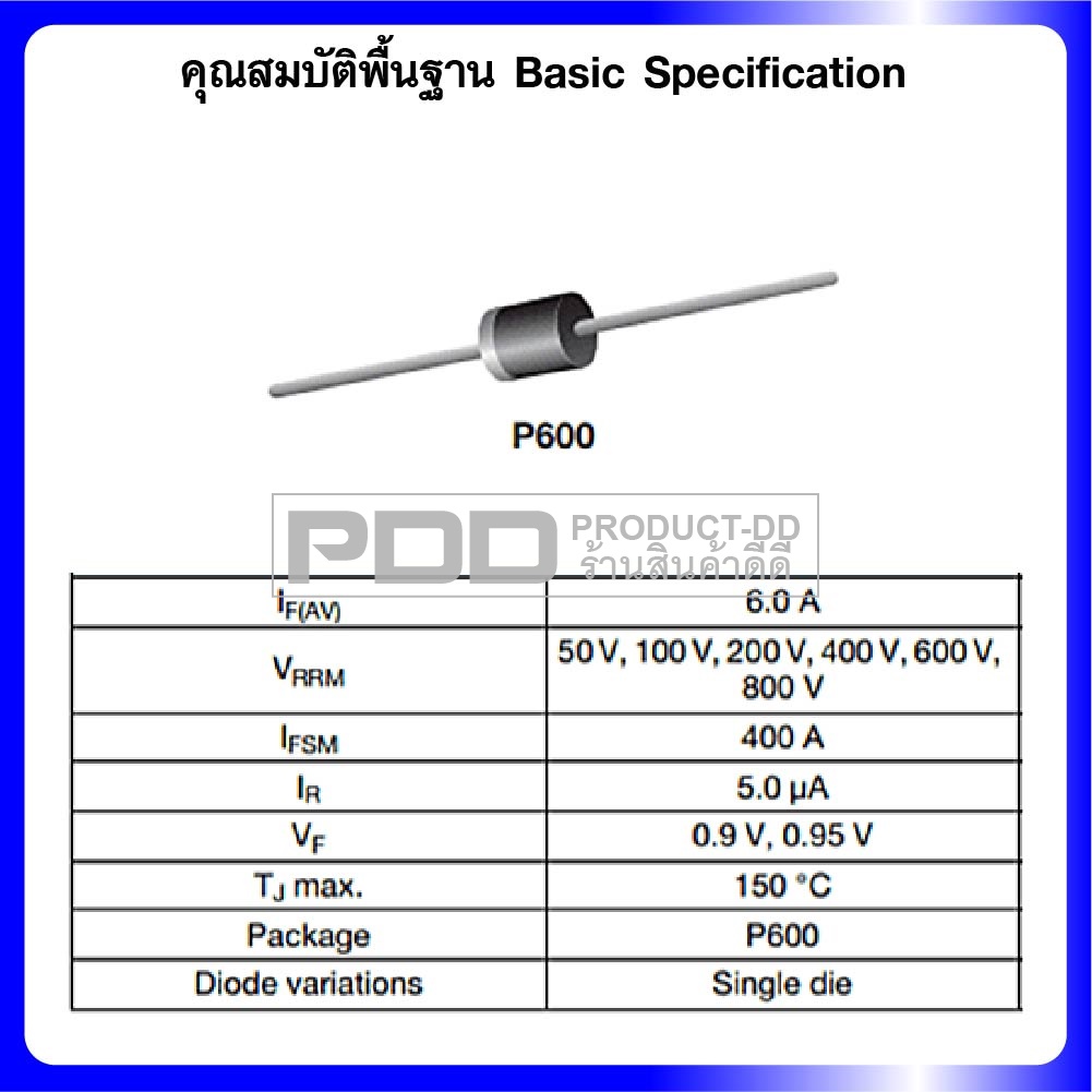 (แพค 2 ตัว) P600A ไดโอดแปลงไฟ Rectifier Diode Rate DC 6A 50V
