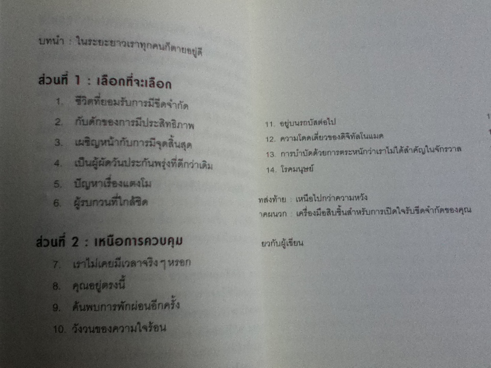 ชีวิตเรามีแค่สี่พันสัปดาห์/ โอลิเวอร์ เบิร์กแมน